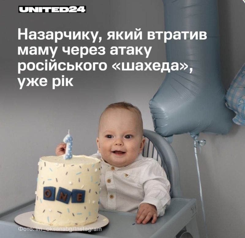 Рік тому життя маленького Назарчика почалося з трагедії