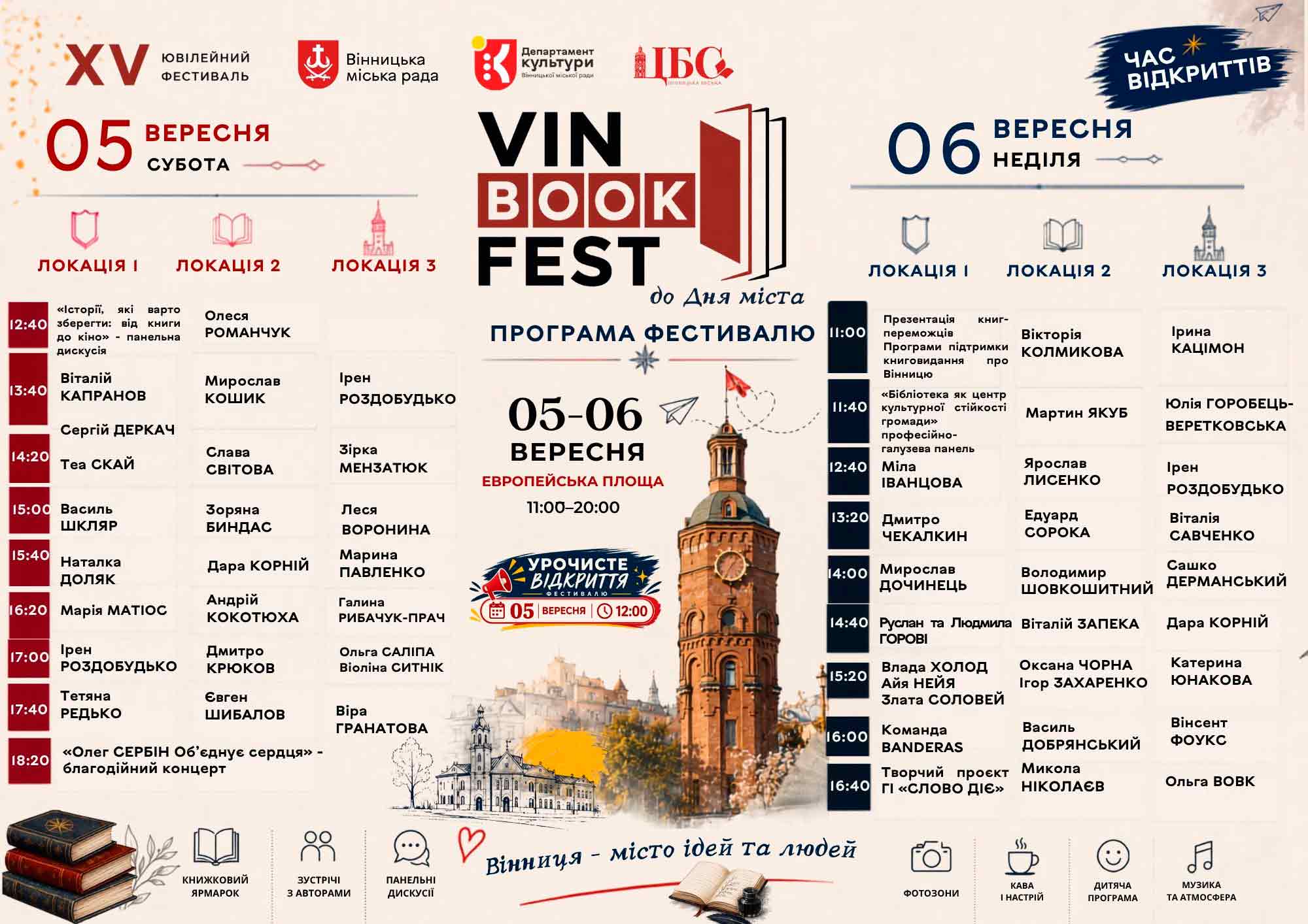 Завітайте на XV книжковий фестиваль VinBookFest