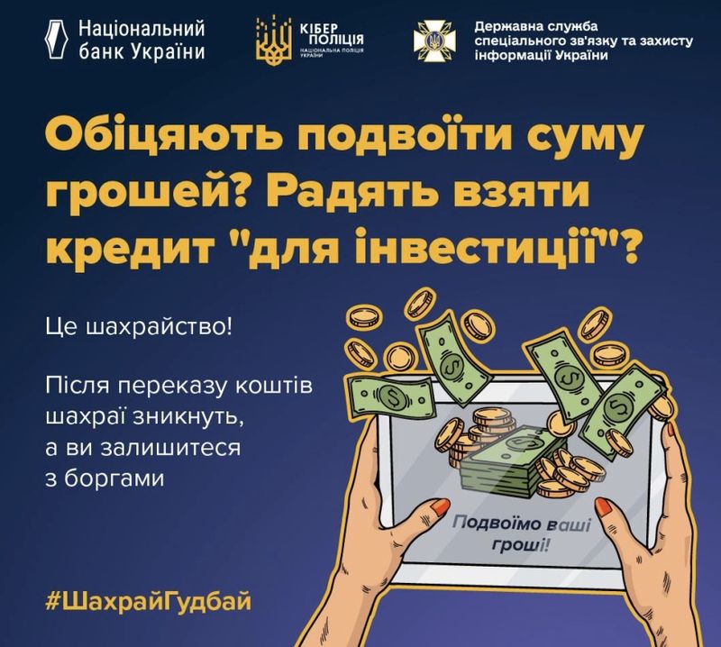 Легкий заробіток, який закінчується боргами: як працюють псевдоінвестиції