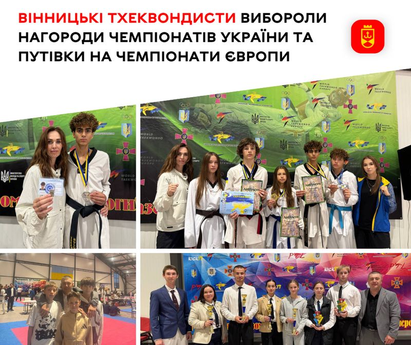 Вінницькі тхеквондисти вибороли нагороди чемпіонатів України та путівки на чемпіонати Європи