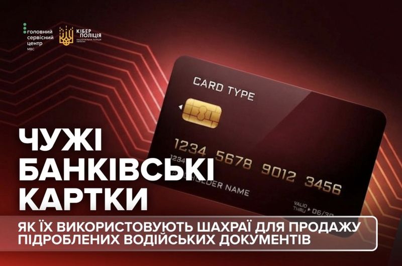 «Легкі гроші» можуть дорого коштувати: як дропи стають частиною шахрайських схем