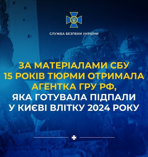 Агентка ворога готувала підпали Києва