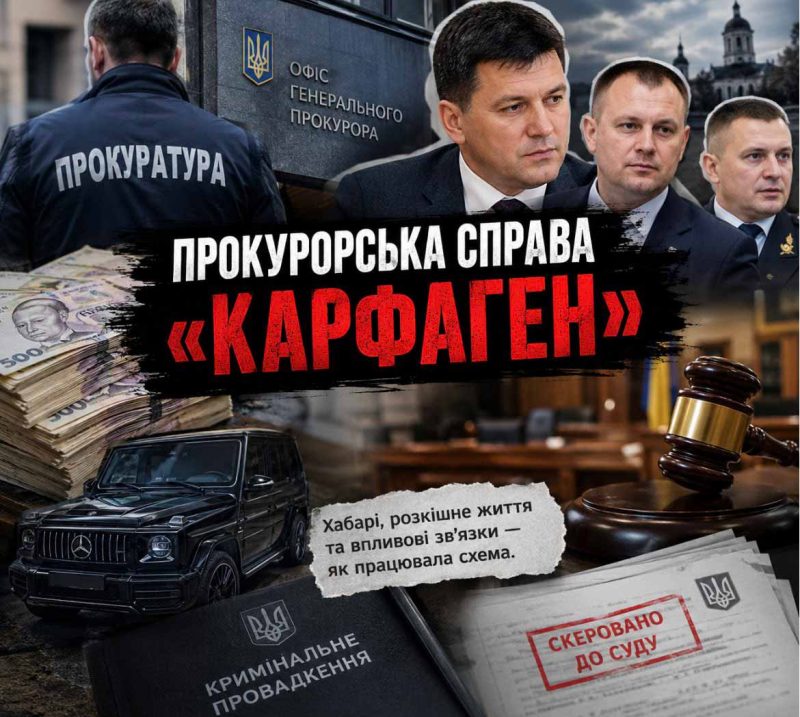 Кого кришувала прокурорська банда? Якщо популярно, то ще болючіше