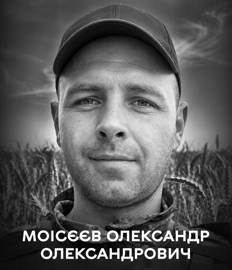 Його чекали вдома понад чотири роки: 9 вересня Вінниця прощається з полеглим Захисником Олександром Моісєєвим