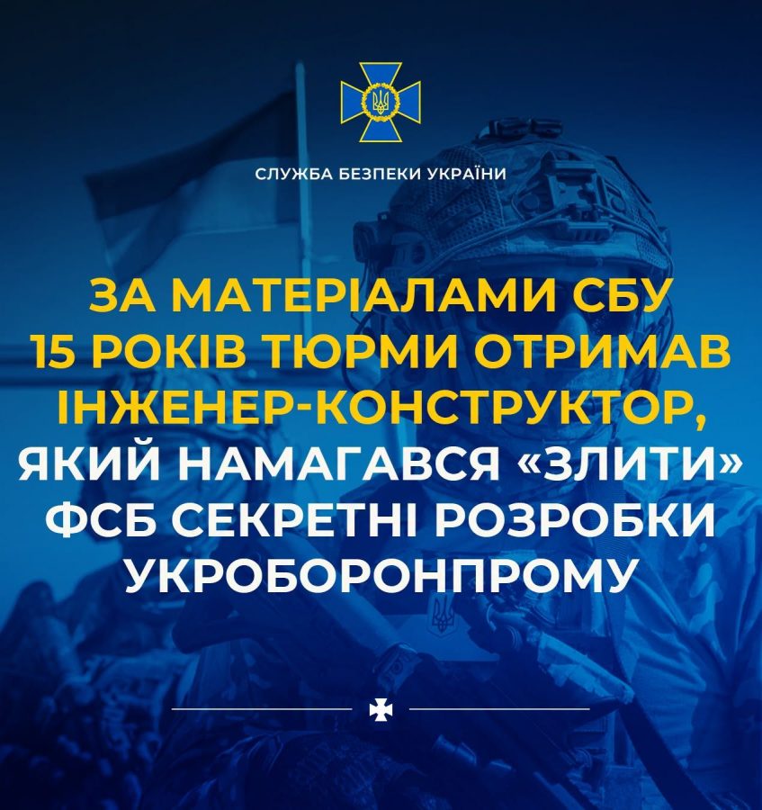 Конструктор оборонного підприємства працював на ворога
