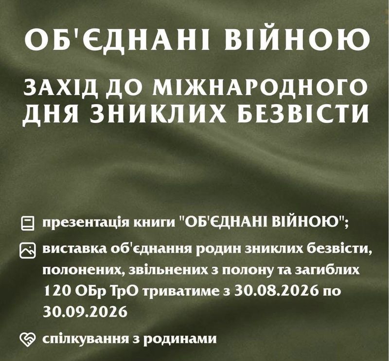 Вийшла книга про зниклих безвісти воїнів 120 бригади