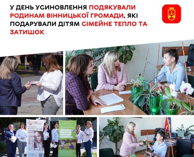 У День усиновлення подякували родинам Вінницької громади, які подарували дітям сімейне тепло та затишок