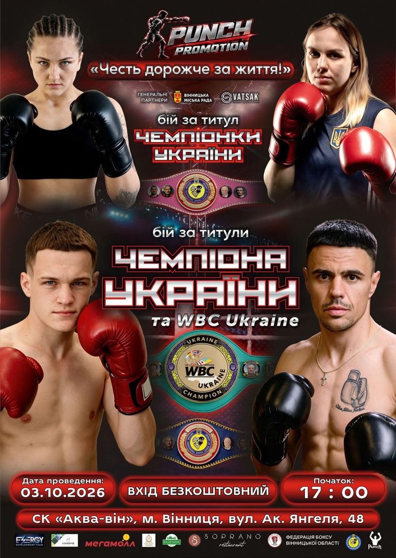 Масштабний міжнародний вечір професійного боксу у Вінниці!