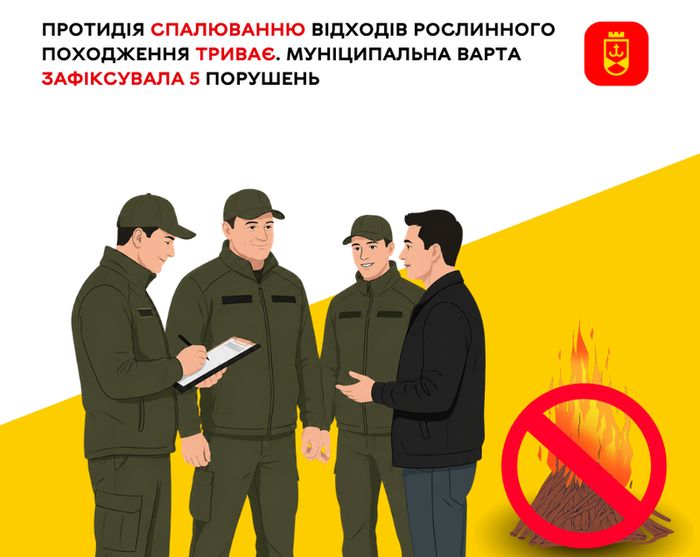 Протидія спалюванню відходів рослинного походження триває