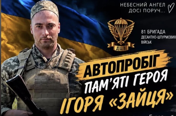 «Був людиною з великим серцем!» У Вінниці 19 вересня пройде автопробіг у пам’ять про захисника Ігоря Зайця