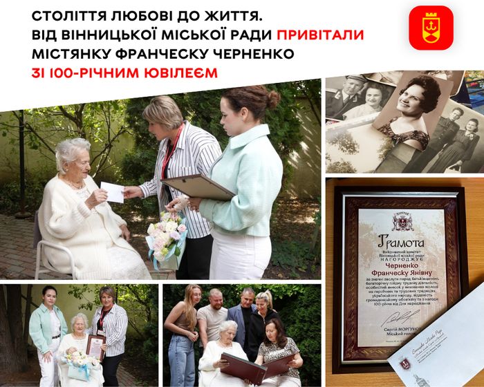 Століття любові до життя. Від Вінницької міської ради привітали містянку Франческу Черненко зі 100-річним ювілеєм