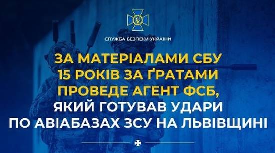 За матеріалами СБУ 15 років за ґратами проведе агент фсб, який готував удари по авіабазах ЗСУ на Львівщині