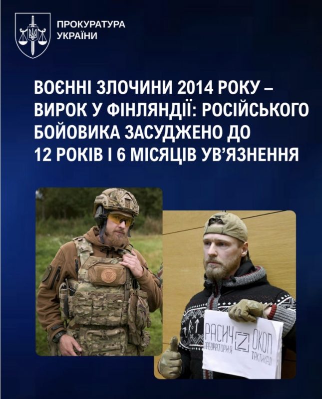Російського бойовика у Фінляндії засуджено до 12 років і 6 місяців ув’язнення