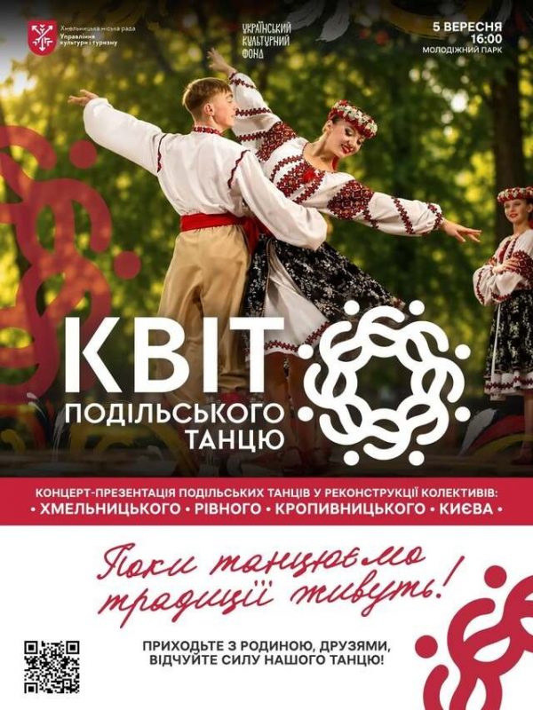 Хмельничан запрошують на концерт подільського танцю просто неба