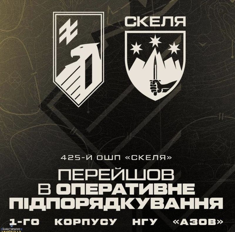 Штурмовий полк «Скеля» увійшов до оперативного підпорядкування 1-го корпусу НГУ «Азов»