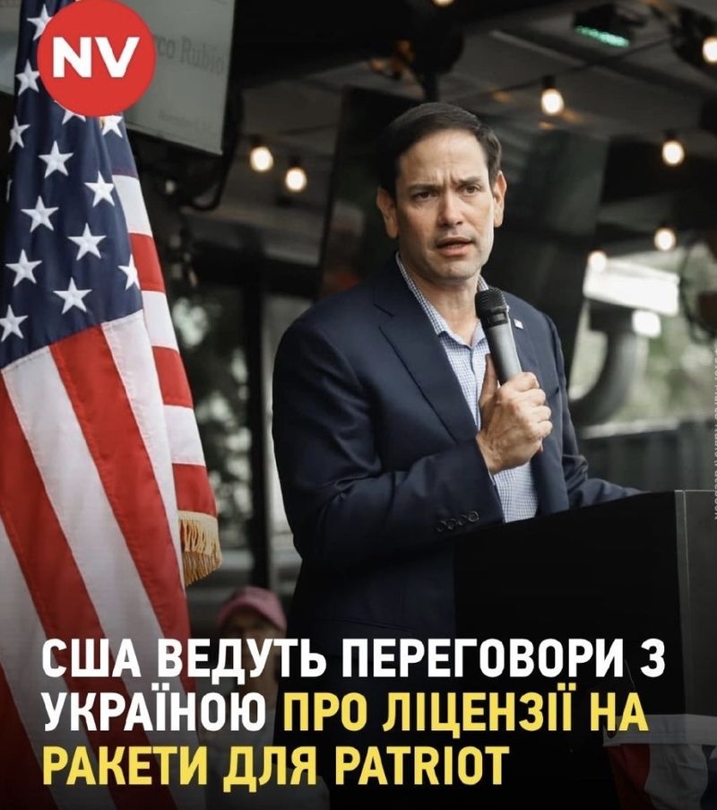 Вашингтон та Київ ведуть діалог щодо надання дозволів на локалізацію випуску ракет для комплексів Patriot в Україні, повідомив держсекретар США Марко Рубіо