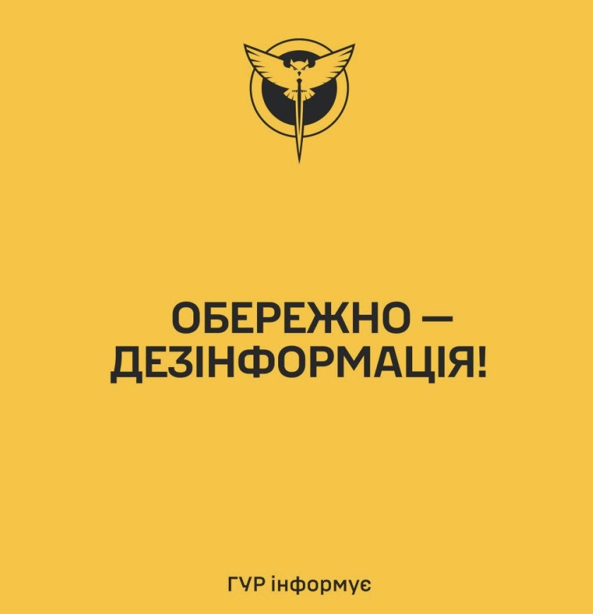 ГУР заявило про кампанію з дискредитації воєнної розвідки та її бойових підрозділів