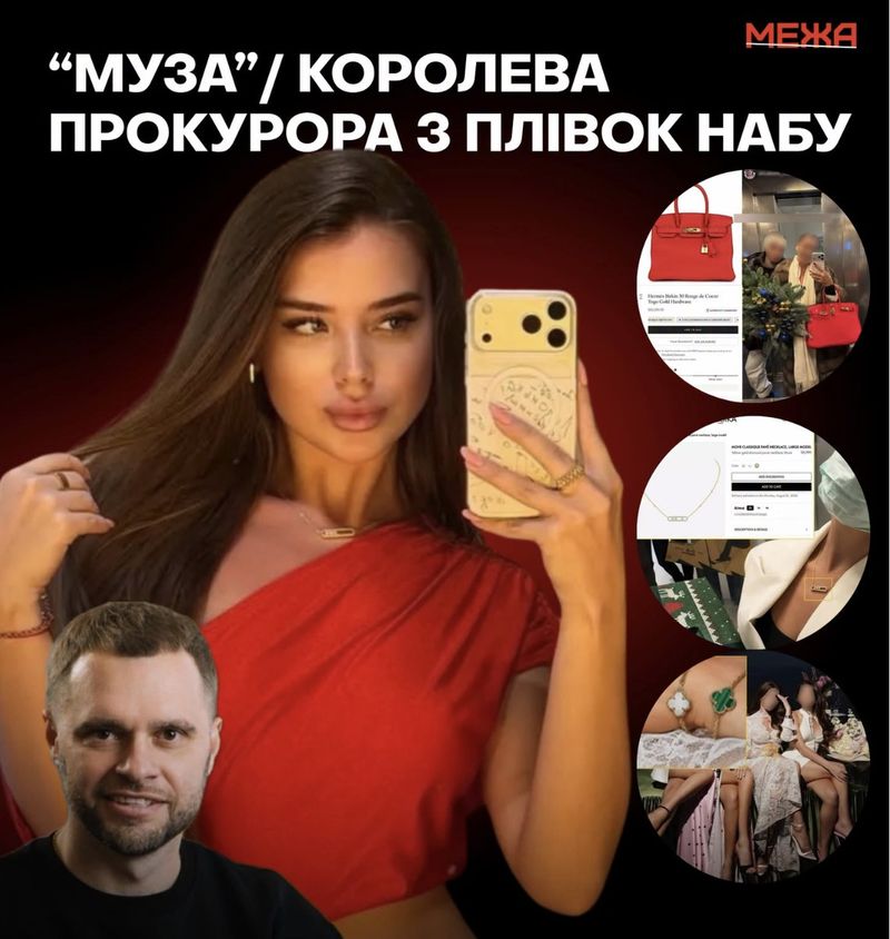 Знайшли «Музу» прокурора в соцмережах