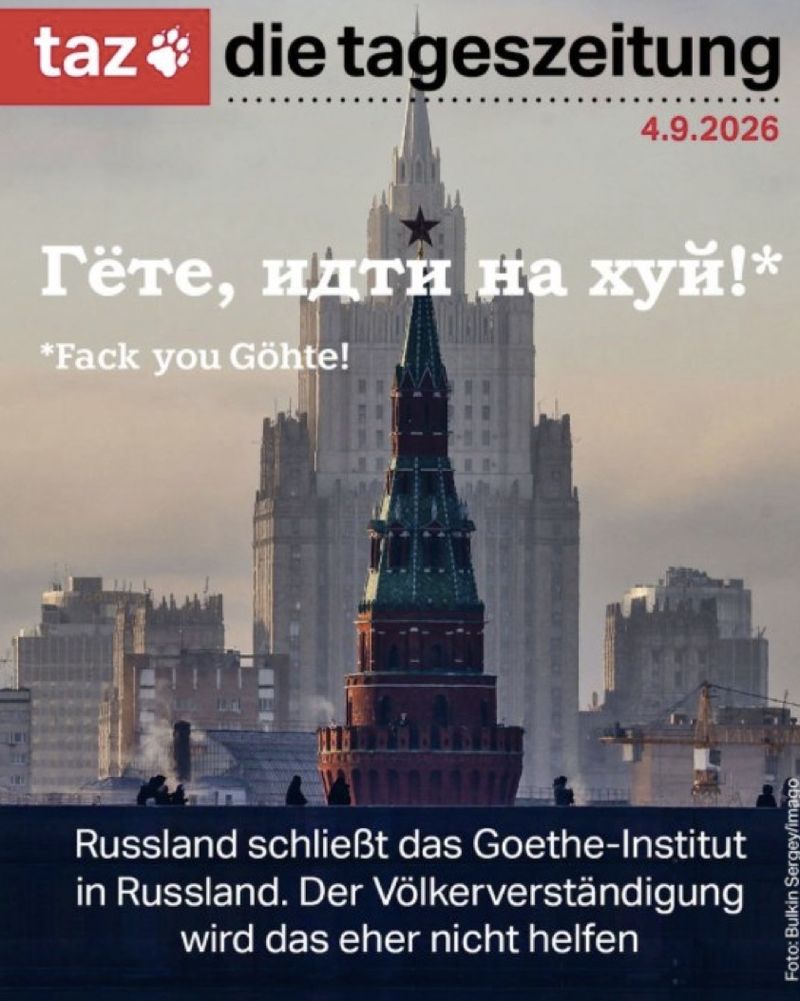 «Гете, йти на хуй»
