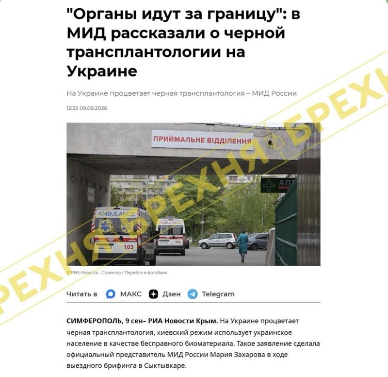 Брехня: «В Україні процвітає «чорна трансплантологія», а українців, яких мобілізують, використовують як «біоматеріал» для вилучення органів»