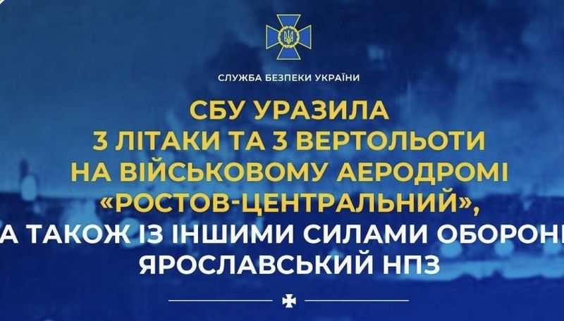 СБУ уразила 3 літаки та 3 вертольоти на військовому аеродромі «Ростов-Центральний», а також із іншими Силами оборони Ярославський НПЗ