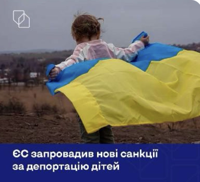 ЄС запровадив нові санкції за депортацію та мілітаризацію українських дітей
