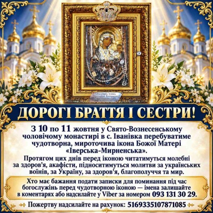 Дорогі браття і сестри! Приймаємо записки.