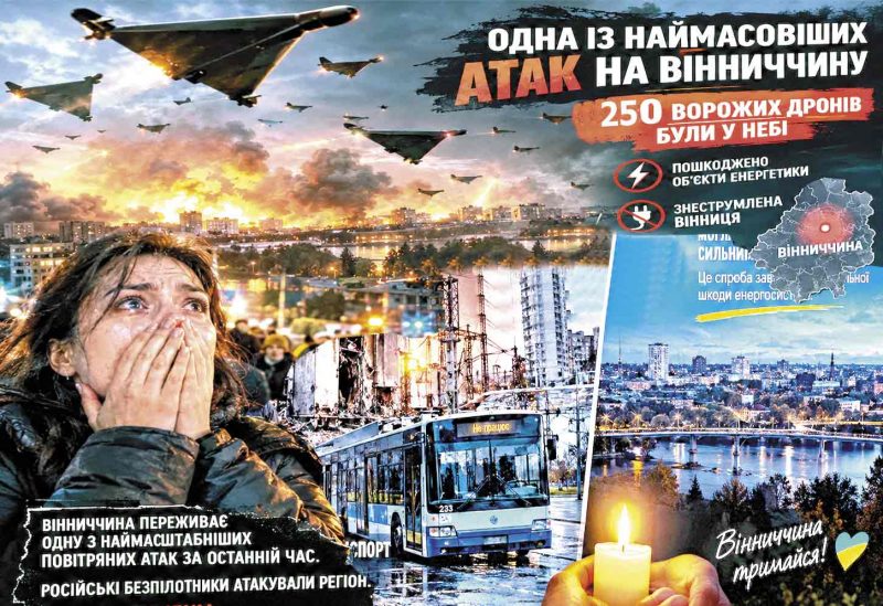 250 безпілотників летіло на Вінниччину
