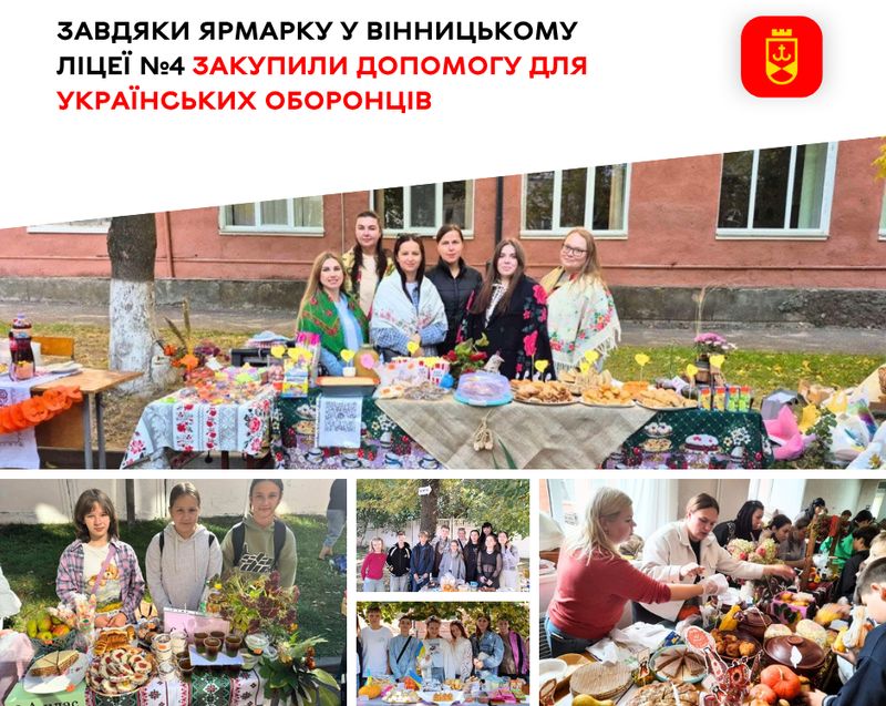 Завдяки ярмарку у вінницькому ліцеї №4 закупили допомогу для українських оборонців