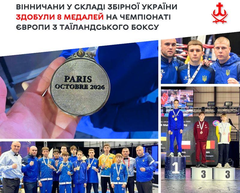 Вінничани у складі збірної України здобули 8 медалей на чемпіонаті Європи з таїландського боксу
