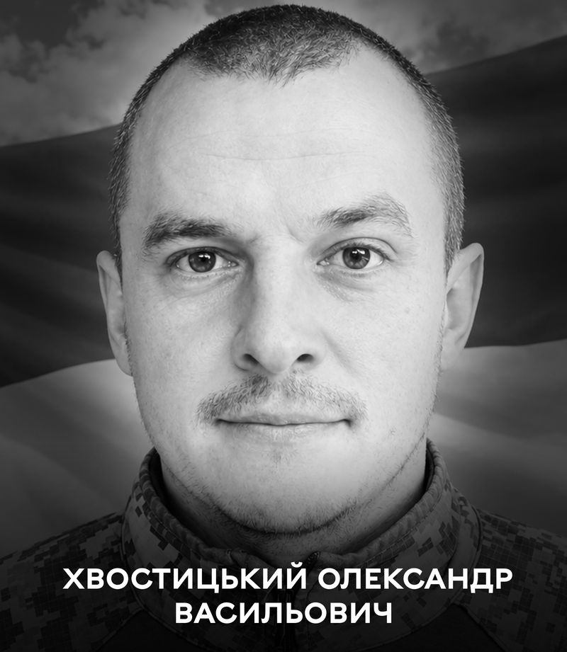 Все віддав за вільну і сильну Україну: Вінниця 7 жовтня прощається з воїном Олександром Хвостицьким