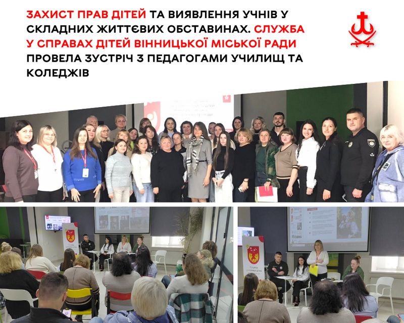 Захист прав дітей та виявлення учнів у складних життєвих обставинах