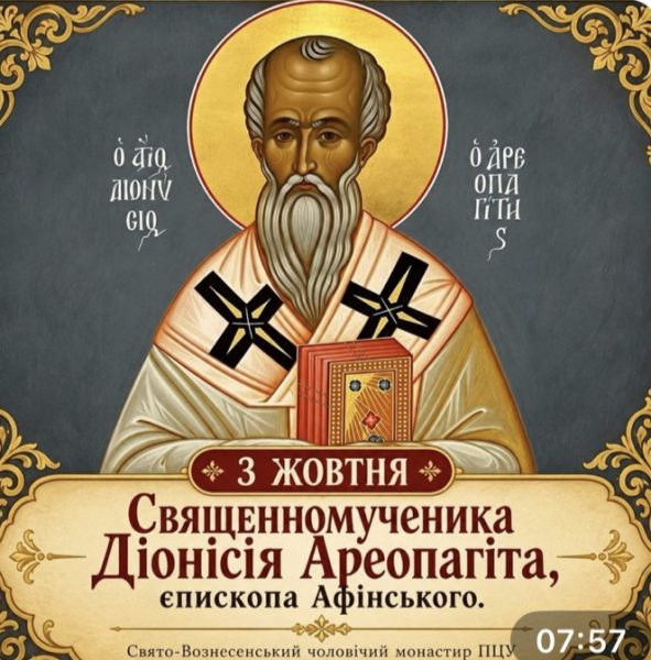 Священномученик Діонісій жив у місті Афінах де й отримав класичну освіту.