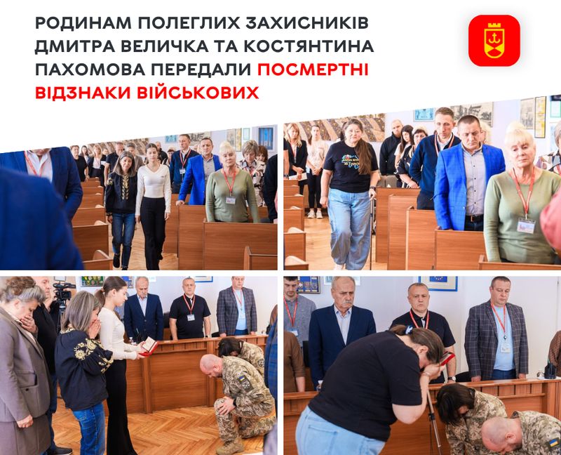 Родинам полеглих захисників Дмитра Величка та Костянтина Пахомова передали посмертні відзнаки військових