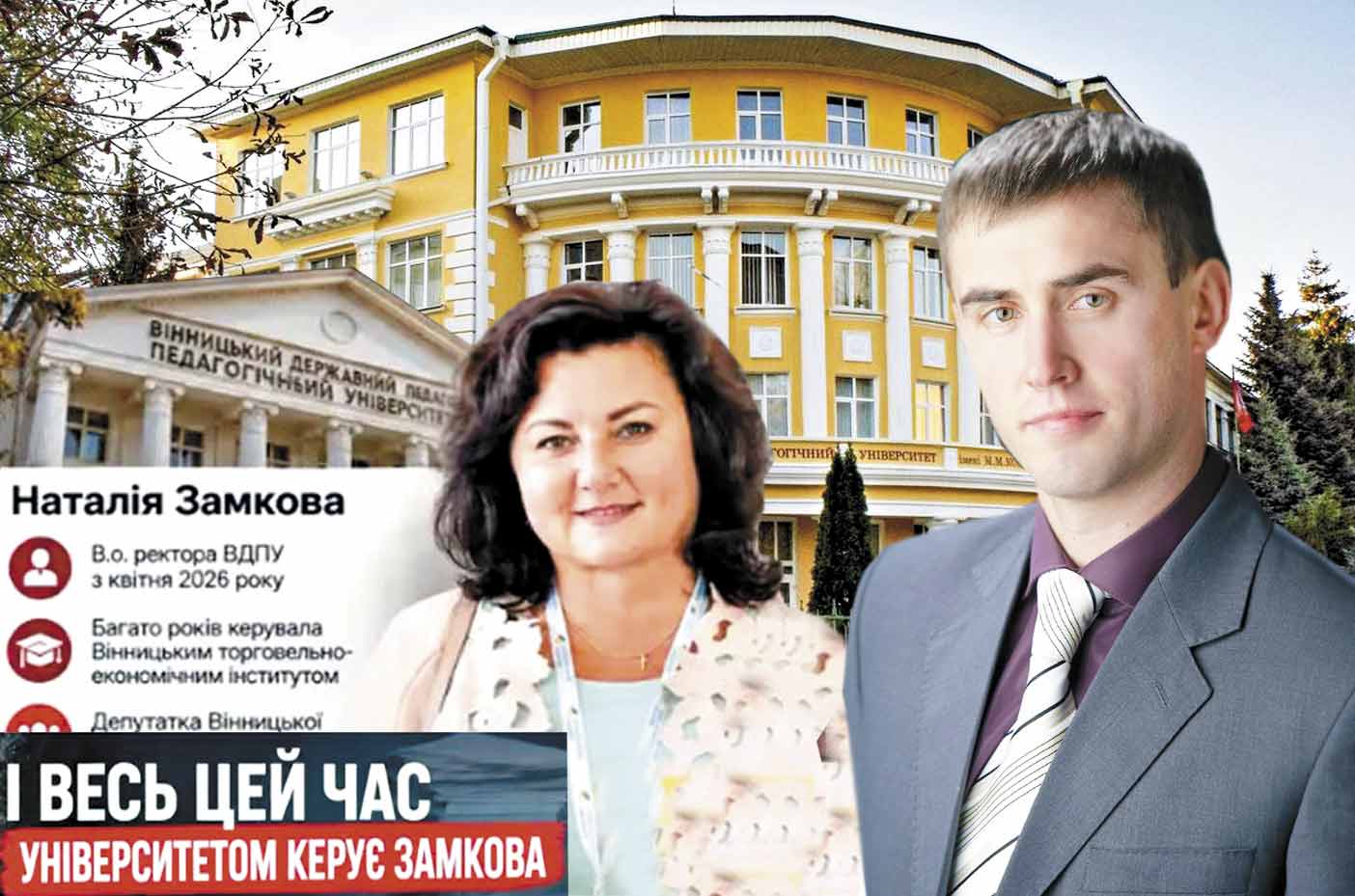 Рік і три місяці без ректора
