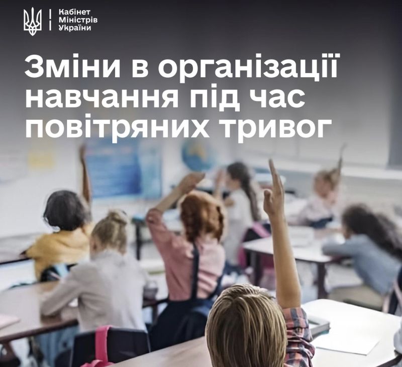 Уряд ухвалив рішення щодо організації навчання під час тривалих повітряних тривог.