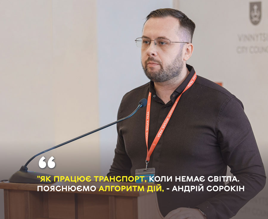 Алгоритм роботи транспорту Вінниці, коли немає світла