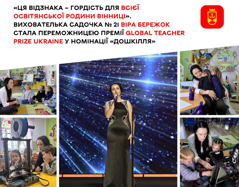 «Ця відзнака – гордість для всієї освітянської родини Вінниці»