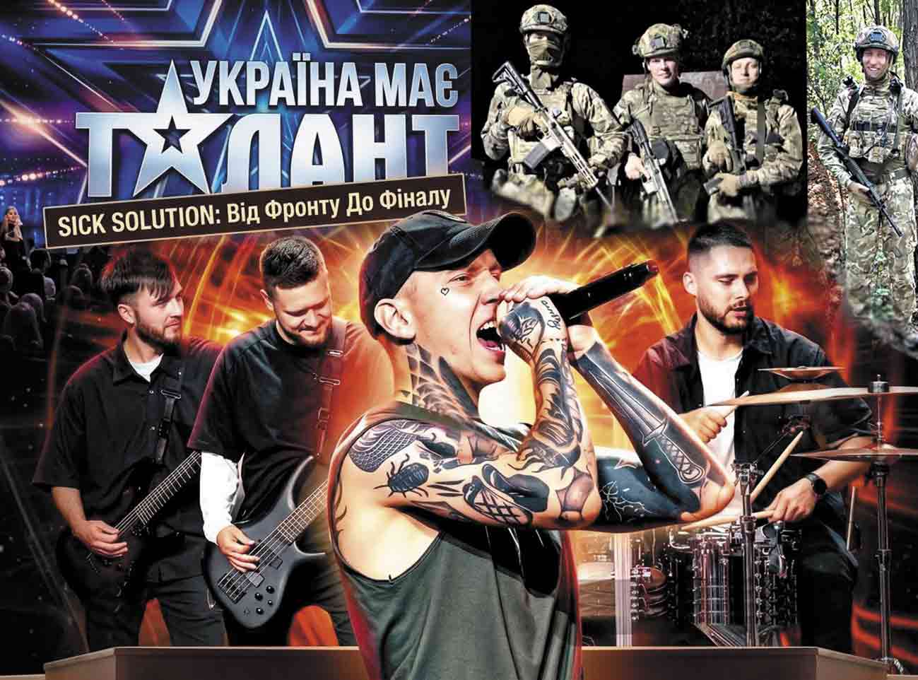 Із бойових позицій «Азову» – у фінал «Україна має талант»