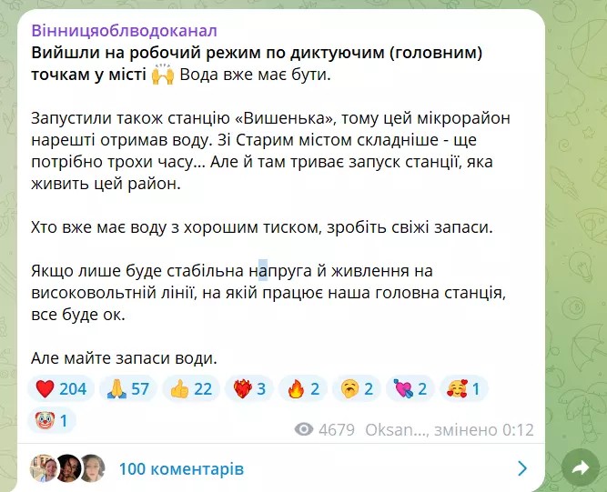 У Вінниці відновили роботу водогону після знеструмлення міста через удар окупантів