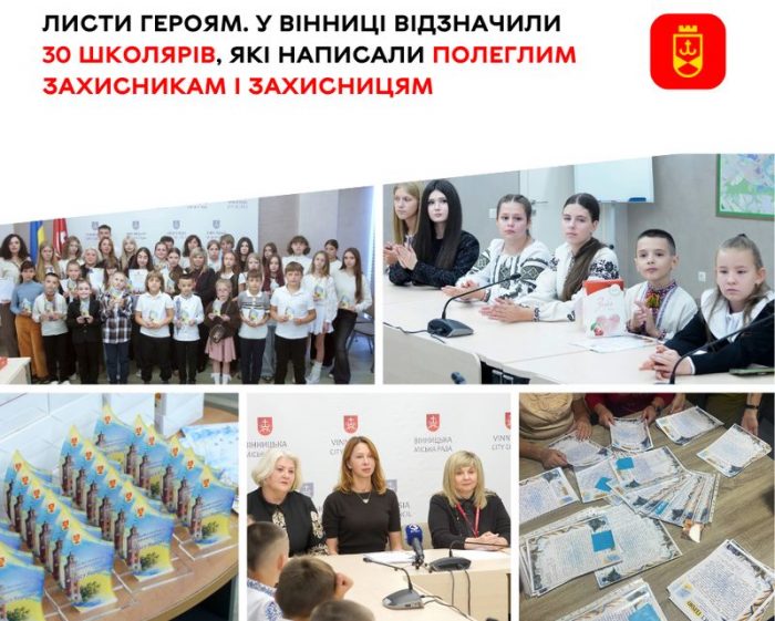 Листи Героям. У Вінниці відзначили 30 школярів, які написали полеглим захисникам і захисницям