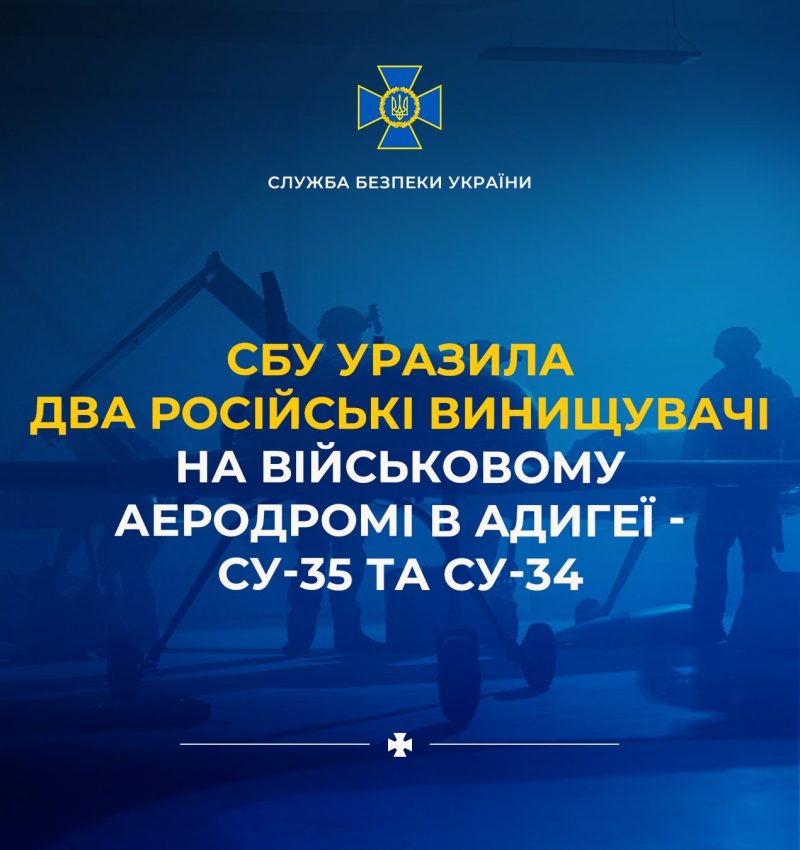 СБУ уразила два російські винищувачі на військовому аеродромі в Адигеї — Су-35 та Су-34