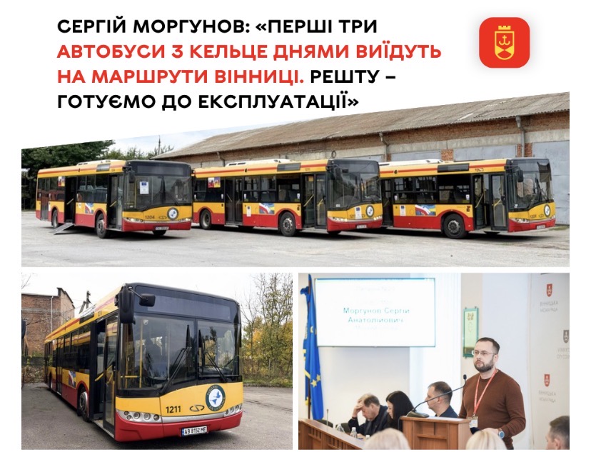 Сергій Моргунов: «Перші три автобуси з Кельце днями виїдуть на маршрути Вінниці. Решту – готуємо до експлуатації»