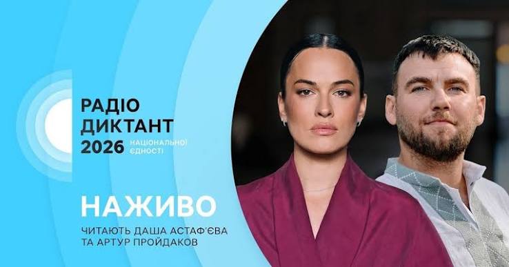 Суспільне оприлюднило для самоперевірки текст Радіодиктанту національної єдності