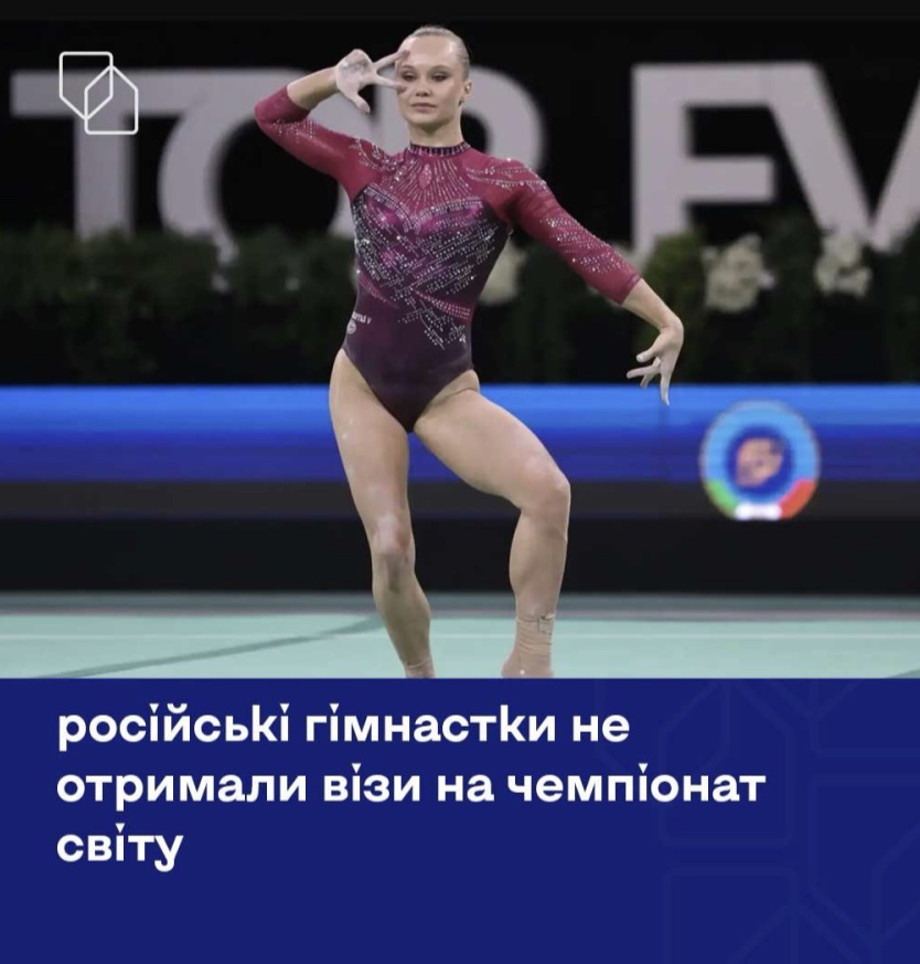 Нідерланди відмовили у візах трьом російським гімнасткам перед чемпіонатом світу