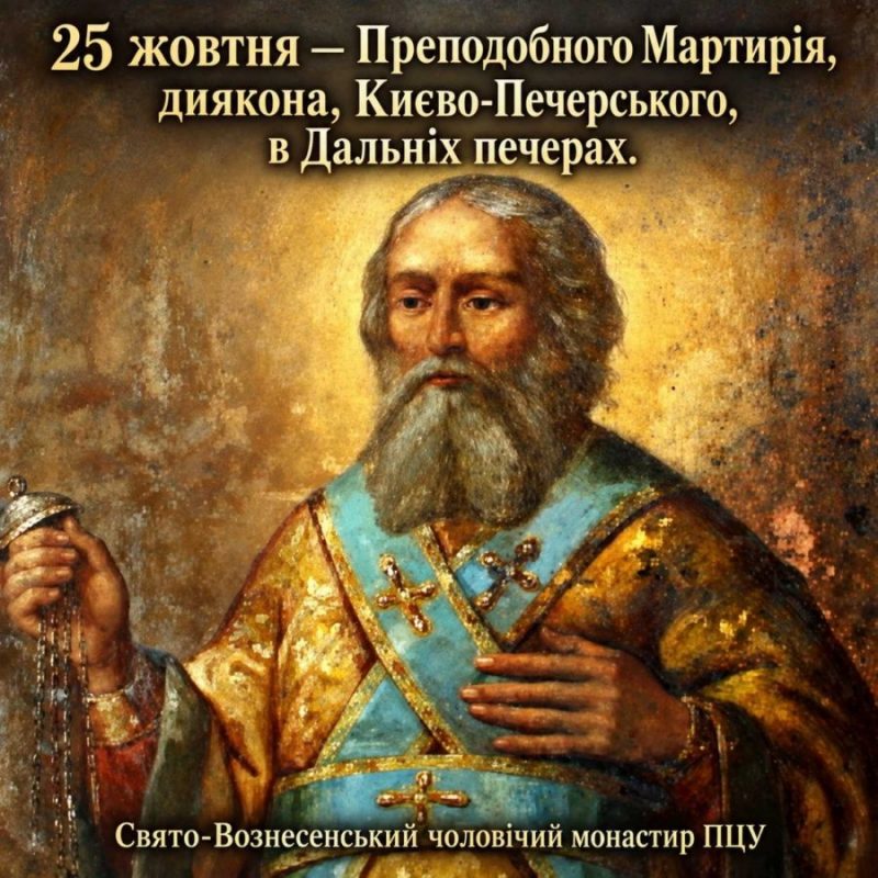 Про життя преподобного Мартирія збереглося небагато відомостей, дата та місце народження невідомі.
