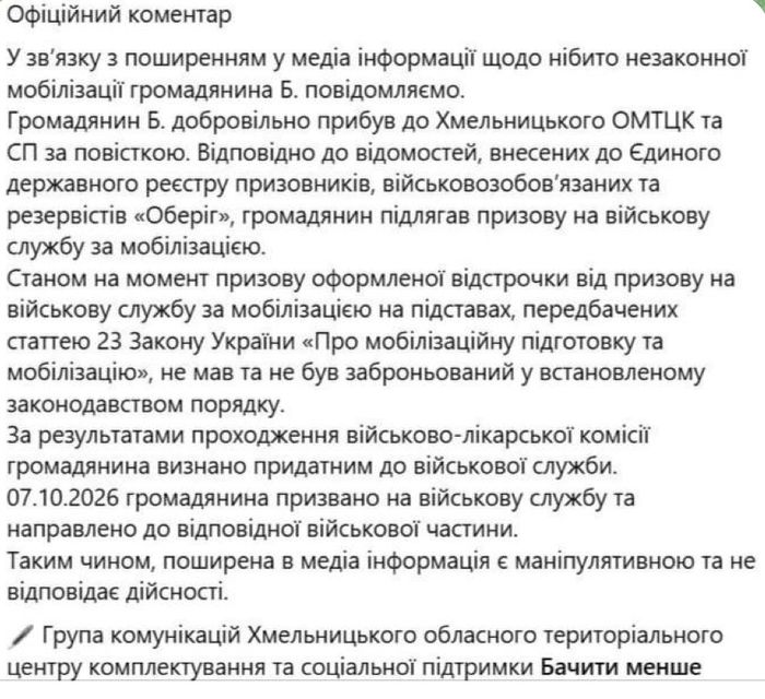 В обласному ТЦК пояснили ситуацію з мобілізацією тренера у Хмельницькому