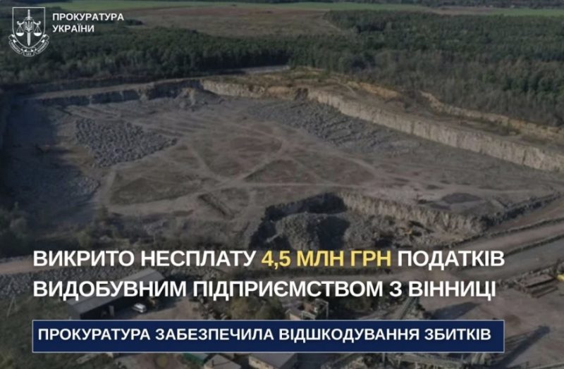 Занижувало обсяги видобутку корисних копалин з надр підприємство з Вінниці