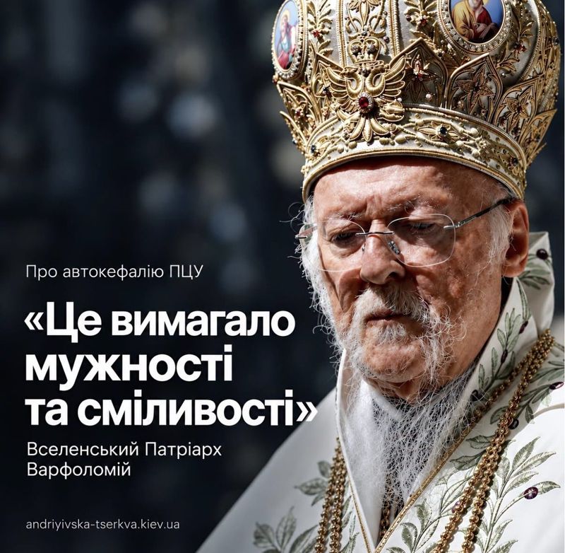 Вселенський Патріарх про автокефалію ПЦУ: «це вимагало мужності та сміливості»