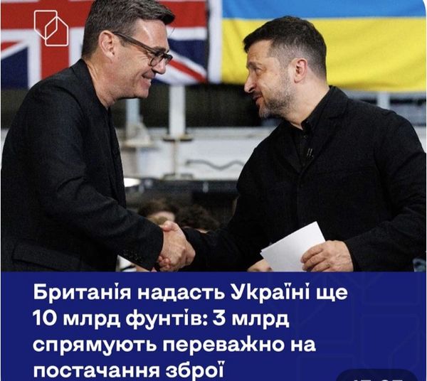 Британія надасть Україні ще 10 млрд фунтів